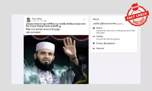 হেফাজতের কমিটিতে মিজান আজহারীর দায়িত্ব পাওয়ার খবরটি সত্য নয় হেফাজতের কমিটিতে মিজান আজহারীর দায়িত্ব পাওয়ার খবরটি সত্য নয়