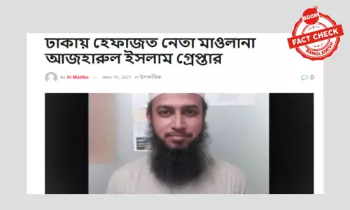 ছবিটি গ্রেফতারকৃত হেফাজত নেতা মাওলানা আজহারুল এর নয় ছবিটি গ্রেফতারকৃত হেফাজত নেতা মাওলানা আজহারুল এর নয়