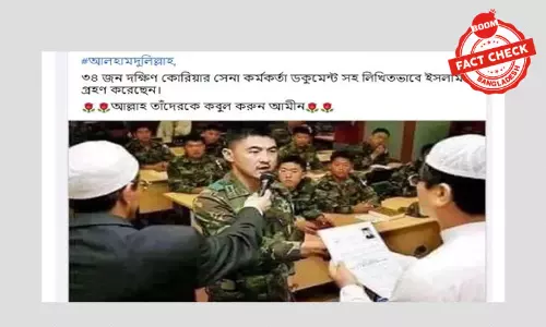 দক্ষিণ কোরিয়ার কিছু সেনা সদস্যের ইসলাম গ্রহণের খবরটি বেশ পুরোনো দক্ষিণ কোরিয়ার কিছু সেনা সদস্যের ইসলাম গ্রহণের খবরটি বেশ পুরোনো