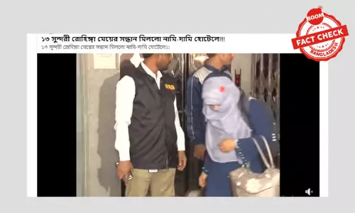 ১৩ রোহিঙ্গা তরুণী উদ্ধারের পুরোনো ভিডিও নতুন দাবিতে ভাইরাল