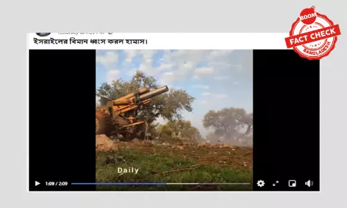 এই ভিডিওটি হামাস কর্তৃক ইসরায়েলি বিমান বিধ্বংসের নয় এই ভিডিওটি হামাস কর্তৃক ইসরায়েলি বিমান বিধ্বংসের নয়