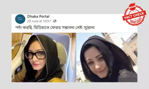 মিডিয়ায় ফেরার সম্ভাবনা নেই, অভিনেত্রী সুজানার এ বক্তব্যটি পুরোনো মিডিয়ায় ফেরার সম্ভাবনা নেই, অভিনেত্রী সুজানার এ বক্তব্যটি পুরোনো