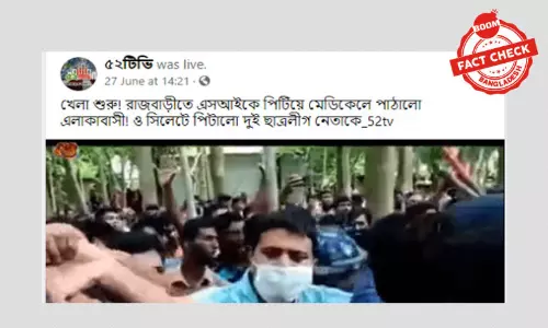 সম্প্রতি এক এসআইকে মারধরের ঘটনার সাথে প্রচার করা ভিডিওটি পুরোনো