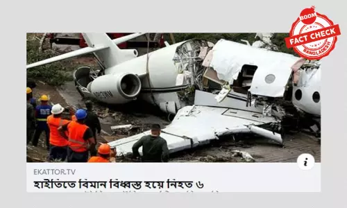 হাইতির বিমান দুর্ঘটনার খবরে হন্ডুরাসের ছবি জুড়ে দিলো একাধিক গণমাধ্যম