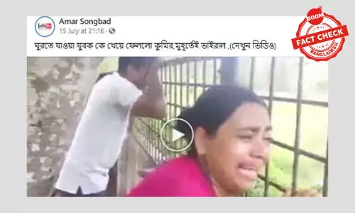 বরগুনায় কুমিরের আক্রমণে মৃত্যুর খবরটি চার বছরের বেশি পুরোনো বরগুনায় কুমিরের আক্রমণে মৃত্যুর খবরটি চার বছরের বেশি পুরোনো