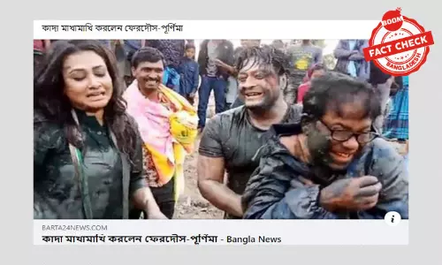 ফেরদৌস-পূর্ণিমার কাদা মাখামাখির পুরোনো ছবি নতুন করে প্রচার ফেরদৌস-পূর্ণিমার কাদা মাখামাখির পুরোনো ছবি নতুন করে প্রচার