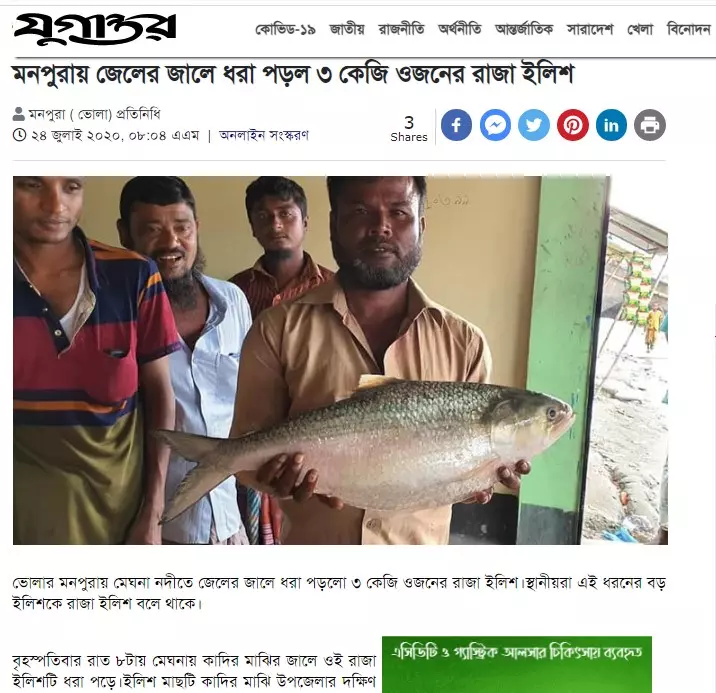 দৈনিক যুগান্তর অনলাইনের প্রতিবেদনটি দেখুন এখানে দৈনিক যুগান্তর অনলাইনের প্রতিবেদনটি দেখুন এখানে