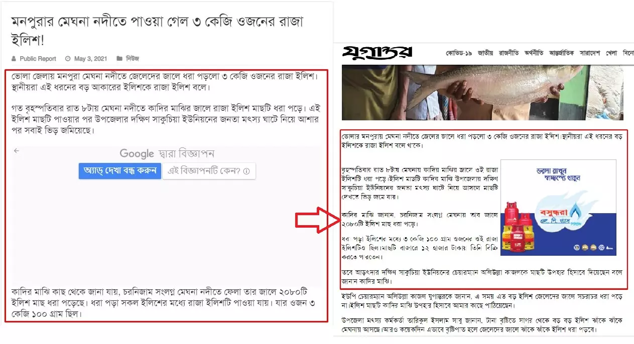 আলোচ্য অনলাইন পোর্টাল (বামে) এবং দৈনিক যুগান্তরের (ডানে) পাশপাশি স্ক্রিনশট আলোচ্য অনলাইন পোর্টাল (বামে) এবং দৈনিক যুগান্তরের (ডানে) পাশপাশি স্ক্রিনশট