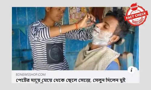 ভারতে ছেলে সেজে দুই বোনের সেলুনে কাজ করার পুরনো খবর ভাইরাল ভারতে ছেলে সেজে দুই বোনের সেলুনে কাজ করার পুরনো খবর ভাইরাল