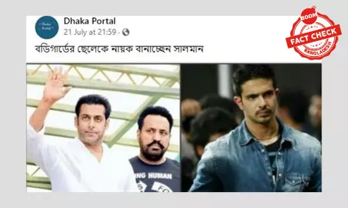 দেহরক্ষীর ছেলেকে নায়ক বানাচ্ছেন সালমান খান খবরটি পুরনো দেহরক্ষীর ছেলেকে নায়ক বানাচ্ছেন সালমান খান খবরটি পুরনো