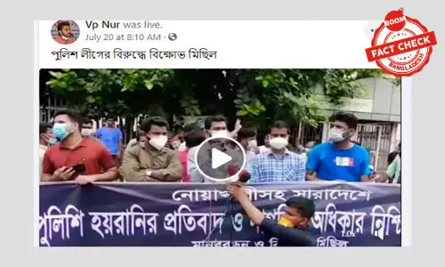 মানববন্ধনে দেয়া ভিপি নুরের বক্তব্যের এই ভিডিওটি পুরোনো মানববন্ধনে দেয়া ভিপি নুরের বক্তব্যের এই ভিডিওটি পুরোনো