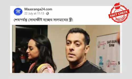 সালমান খানের স্ত্রীর চরিত্রে সোনাক্ষীর অভিনয়ের পুরনো খবর ভাইরাল সালমান খানের স্ত্রীর চরিত্রে সোনাক্ষীর অভিনয়ের পুরনো খবর ভাইরাল