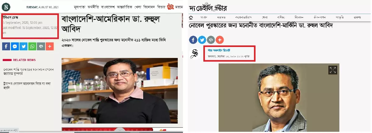 দ্য বিজনেস স্ট্যান্ডার্ড (বামে) এবং দ্য ডেইলি স্টার-এর (ডানে) প্রতিবেদনের স্ক্রিনশট দেখুন দ্য বিজনেস স্ট্যান্ডার্ড (বামে) এবং দ্য ডেইলি স্টার-এর (ডানে) প্রতিবেদনের স্ক্রিনশট দেখুন