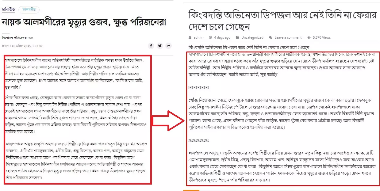 প্রথম আলো অনলাইন -এর প্রতিবেদন ( বামে) এবং ভাইরাল অনলাইন পোর্টালের ( ডানে) পাশাপাশি স্ক্রিনশট দেখুন প্রথম আলো অনলাইন -এর প্রতিবেদন ( বামে) এবং ভাইরাল অনলাইন পোর্টালের ( ডানে) পাশাপাশি স্ক্রিনশট দেখুন