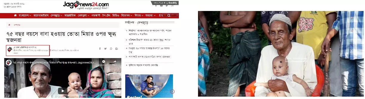 জাগো নিউজের প্রতিবেদন (বামে) ও যুক্ত করা ছবির (ডানে) স্ক্রিনশট জাগো নিউজের প্রতিবেদন (বামে) ও যুক্ত করা ছবির (ডানে) স্ক্রিনশট