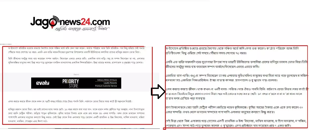 জাগো নিউজ (বামে) এবং আলোচ্য অনলাইন পোর্টালের (ডানে) পাশপাশি স্ক্রিনশট জাগো নিউজ (বামে) এবং আলোচ্য অনলাইন পোর্টালের (ডানে) পাশপাশি স্ক্রিনশট