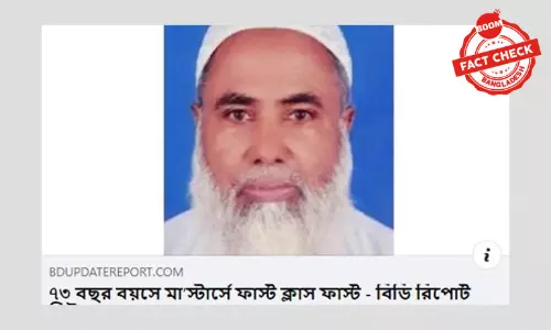 ৭৩ বছর বয়সে মাস্টার্স পাশ করার খবরটি পুরানো ৭৩ বছর বয়সে মাস্টার্স পাশ করার খবরটি পুরানো