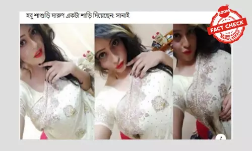 সানাইকে ইদে শাড়ি উপহার খবরটি পুরোনো সানাইকে ইদে শাড়ি উপহার খবরটি পুরোনো