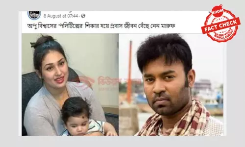 অভিনেতা মারুফের সিনেমা থেকে নিজেকে গুটিয়ে নেয়া সংক্রান্ত খবরটি পুরনো অভিনেতা মারুফের সিনেমা থেকে নিজেকে গুটিয়ে নেয়া সংক্রান্ত খবরটি পুরনো