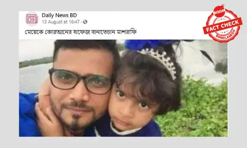 মেয়েকে কোরআনের হাফেজ বানাচ্ছেন মাশরাফি খবরটি পুরোনো মেয়েকে কোরআনের হাফেজ বানাচ্ছেন মাশরাফি খবরটি পুরোনো