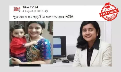 শারীরিক সম্পর্ক ছাড়া ভারতীয় এক চিকিৎসকের মা হওয়ার খবরটি পুরোনো