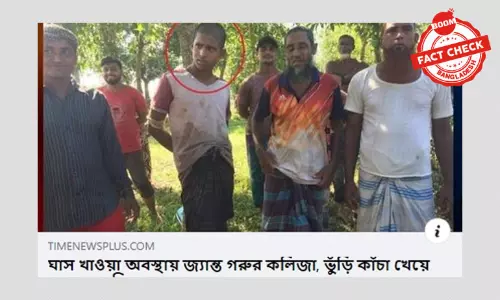 এক কিশোরের গরুর কাঁচা কলিজা ও ভুঁড়ি খেয়ে ফেলার খবরটি পুরোনো এক কিশোরের গরুর কাঁচা কলিজা ও ভুঁড়ি খেয়ে ফেলার খবরটি পুরোনো