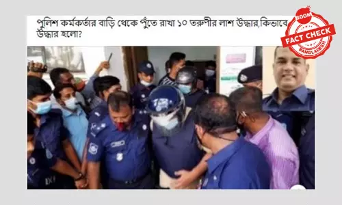 ঘটনাটি এল সালভাদরের সাবেক পুলিশ কর্মকর্তার আর ছবি বাংলাদেশ পুলিশের