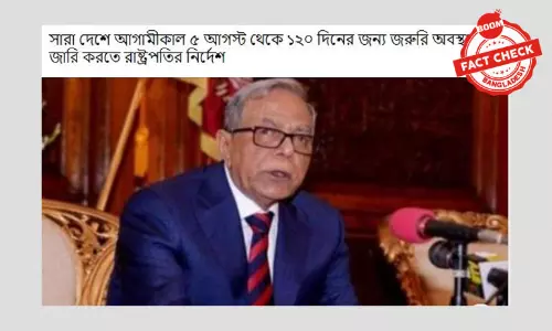 না, ১২০ দিনের জন্য জরুরি অবস্থা জারির নির্দেশ দেননি রাষ্ট্রপতি না, ১২০ দিনের জন্য জরুরি অবস্থা জারির নির্দেশ দেননি রাষ্ট্রপতি
