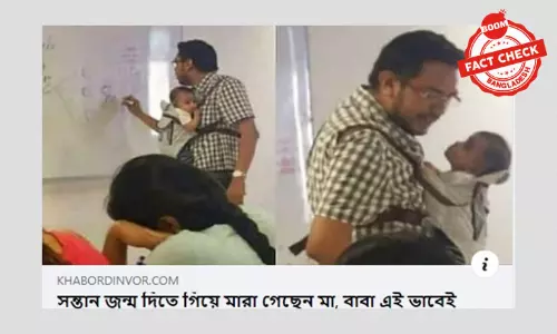 শিশুটি মা হারা নয় এবং ওই শিক্ষকেরও নয় বরং ক্লাসের এক ছাত্রীর