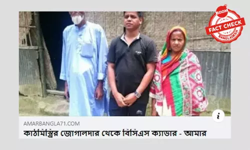 কাঠমিস্ত্রির সহযোগী থেকে বিসিএস ক্যাডার হওয়ার খবরটি ৪ বছর পুরানো কাঠমিস্ত্রির সহযোগী থেকে বিসিএস ক্যাডার হওয়ার খবরটি ৪ বছর পুরানো