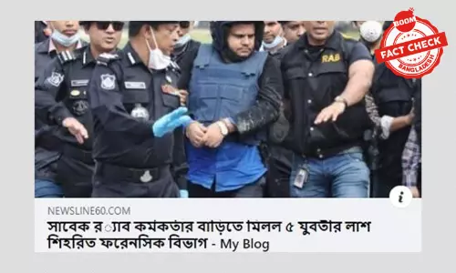 বানোয়াট শিরোনাম, ভিন্ন ঘটনার ছবি ও বিভ্রান্তিকর খবর বানোয়াট শিরোনাম, ভিন্ন ঘটনার ছবি ও বিভ্রান্তিকর খবর