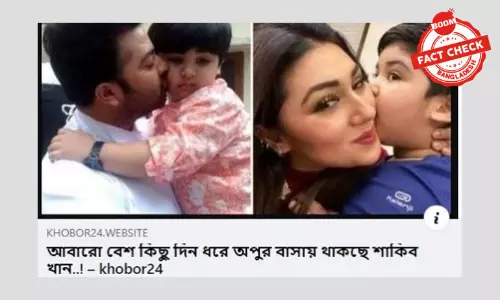 শিরোনামটি বিভ্রান্তিকর, খবরটি পুরোনো