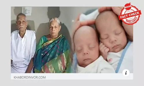 ভারতে সত্তোরোর্ধ নারীর যমজ সন্তানের মা হওয়ার খবরটি পুরোনো ভারতে সত্তোরোর্ধ নারীর যমজ সন্তানের মা হওয়ার খবরটি পুরোনো