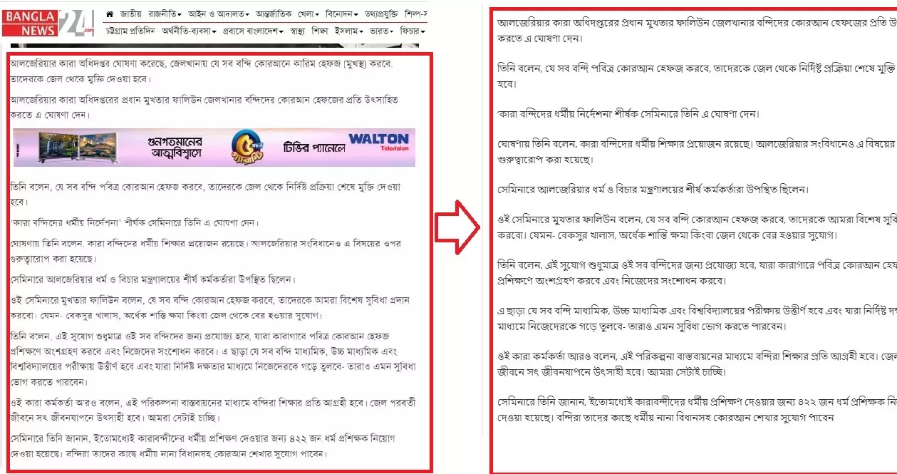 বাংলানিউজ২৪ (বামে) এবং ভাইরাল অনলাইন পোর্টাল (ডানে) বাংলানিউজ২৪ (বামে) এবং ভাইরাল অনলাইন পোর্টাল (ডানে)