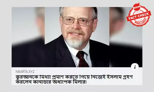 গ্যারি মিলারের ইসলাম গ্রহণের খবরটি পুরনো গ্যারি মিলারের ইসলাম গ্রহণের খবরটি পুরনো