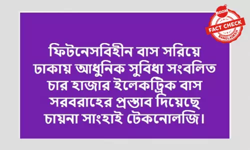 ঢাকায় নামবে চীনের ৪ হাজার ইলেকট্রিক বাস খবরটি পুরোনো ঢাকায় নামবে চীনের ৪ হাজার ইলেকট্রিক বাস খবরটি পুরোনো