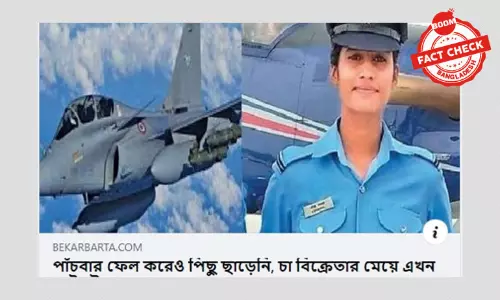 চা বিক্রেতার মেয়ে এখন পাইলট খবরটি পুরোনো চা বিক্রেতার মেয়ে এখন পাইলট খবরটি পুরোনো