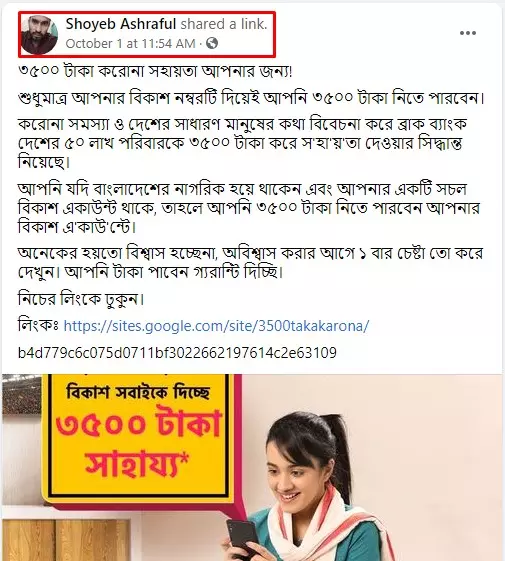 পোস্টটি দেখুন এখানে