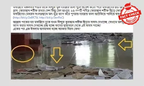 চলমান সাম্প্রদায়িক উত্তেজনার মধ্যে পুরোনো ছবিকে ভুয়া দাবিতে প্রচার চলমান সাম্প্রদায়িক উত্তেজনার মধ্যে পুরোনো ছবিকে ভুয়া দাবিতে প্রচার