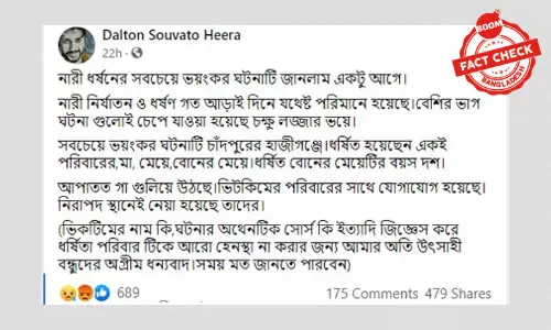 চাঁদপুরে হিন্দু কিশোরী ধর্ষিত হওয়ার ভিত্তিহীন খবর ভাইরাল
