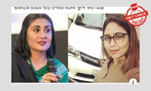 ভাবনার গাড়ি উপহার পাওয়ার খবরটি ২০১৯ সালের ভাবনার গাড়ি উপহার পাওয়ার খবরটি ২০১৯ সালের