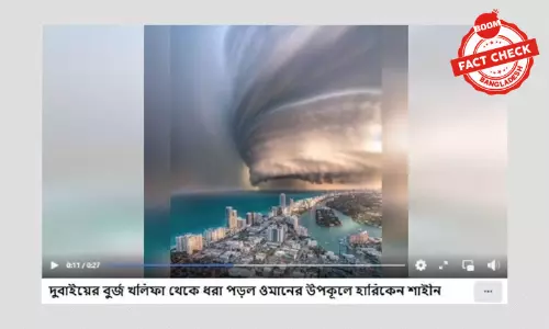 এটি অ্যানিমেশন ভিডিও, বাস্তব কোন প্রাকৃতিক দুর্যোগের নয়