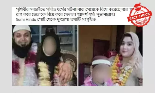 ছবিটি বাংলাদেশের নয়, সন্তানকে বিয়ে করার ঘটনারও নয় ছবিটি বাংলাদেশের নয়, সন্তানকে বিয়ে করার ঘটনারও নয়