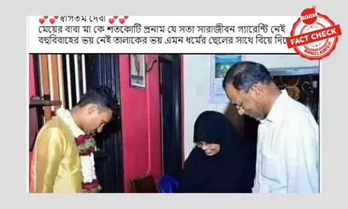 ভারতে মুসলিম দম্পতির পালিত হিন্দু কন্যার বিয়ের ছবি ভুয়া দাবিতে ভাইরাল ভারতে মুসলিম দম্পতির পালিত হিন্দু কন্যার বিয়ের ছবি ভুয়া দাবিতে ভাইরাল