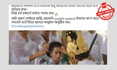 ছবিটি ইন্দোনেশিয়ার প্রথম রাষ্ট্রপতির কন্যার হিন্দু ধর্ম গ্রহণ করার নয় ছবিটি ইন্দোনেশিয়ার প্রথম রাষ্ট্রপতির কন্যার হিন্দু ধর্ম গ্রহণ করার নয়