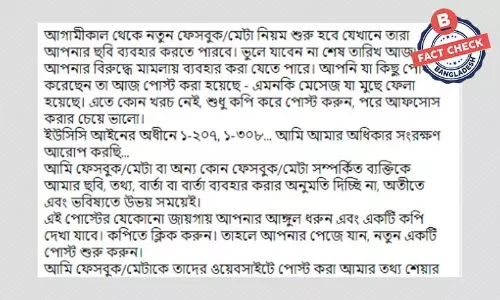 ব্যক্তিগত ছবি ব্যবহারে ফেসবুক বা মেটার নতুন নীতির দাবিটি ভিত্তিহীন ব্যক্তিগত ছবি ব্যবহারে ফেসবুক বা মেটার নতুন নীতির দাবিটি ভিত্তিহীন