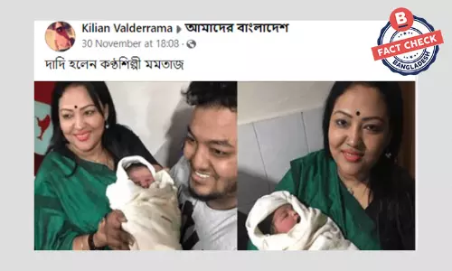 ছবিসহ সাংসদ মমতাজের দাদি হওয়ার খবরটি পুরোনো ছবিসহ সাংসদ মমতাজের দাদি হওয়ার খবরটি পুরোনো