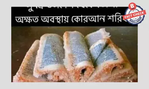 না, এটি সাগরের নিচ থেকে তোলা অক্ষত কুরআন নয় না, এটি সাগরের নিচ থেকে তোলা অক্ষত কুরআন নয়