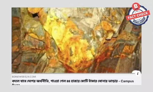 তুরস্কে ৯৯ টন স্বর্ণ সমৃদ্ধ খনি পাওয়ার পুরোনো খবর প্রচার তুরস্কে ৯৯ টন স্বর্ণ সমৃদ্ধ খনি পাওয়ার পুরোনো খবর প্রচার