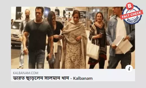 সালমান খানের ভারত ছাড়ার খবরটি পুরোনো সালমান খানের ভারত ছাড়ার খবরটি পুরোনো
